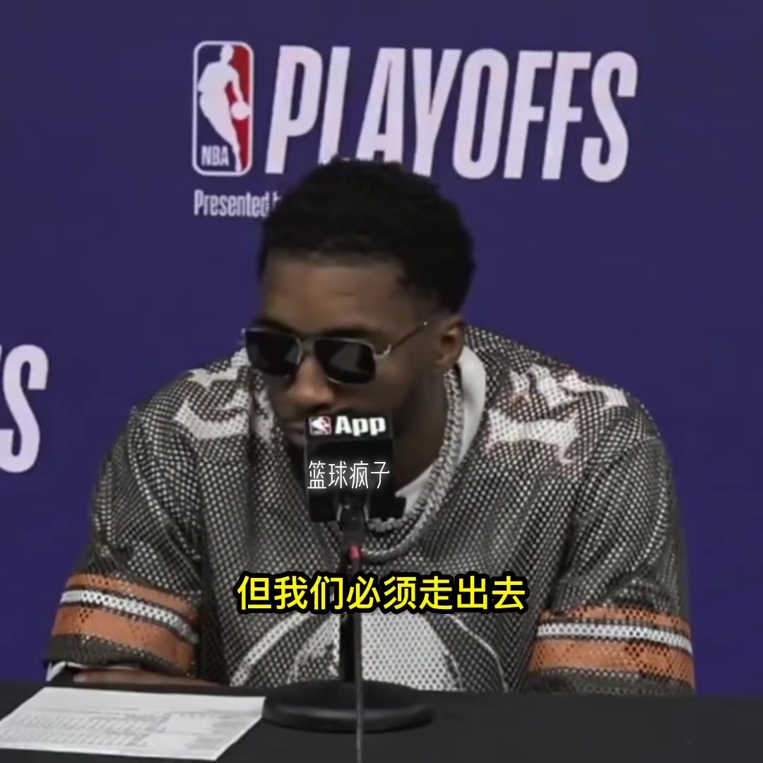 米切尔：“输球很糟糕，很痛苦”