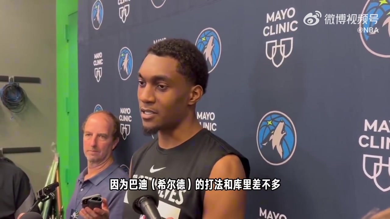 希尔德：麦丹：下一场我会像防库里一样防希尔德！