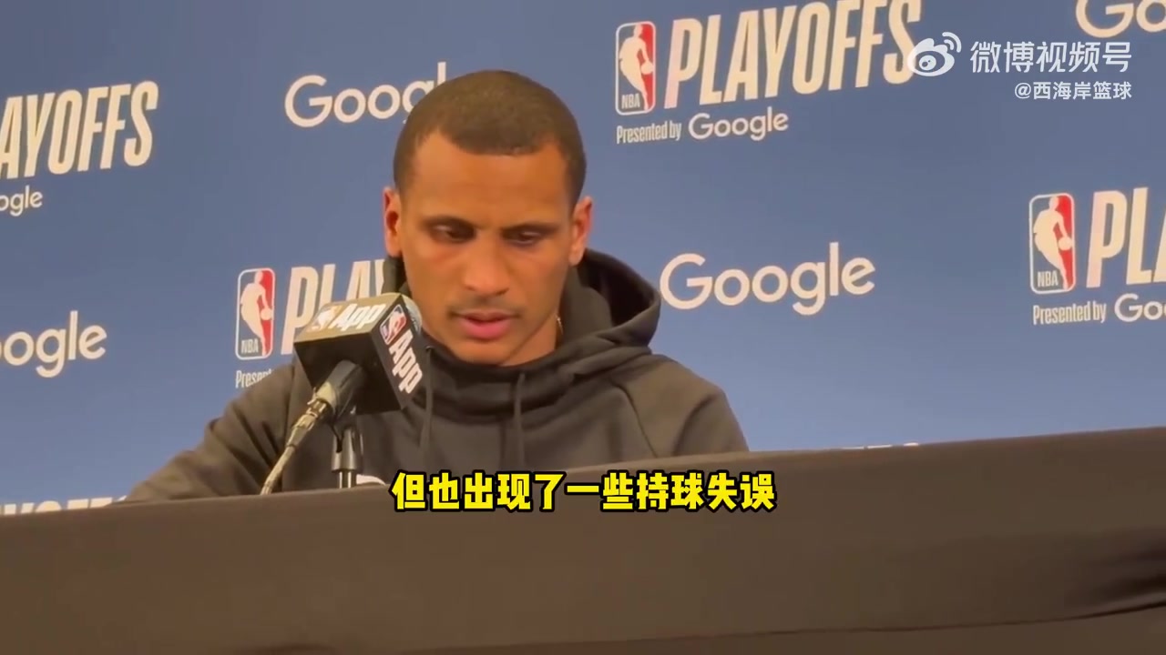 马祖拉：我们把自己放在争胜的位置，只是没把球打进