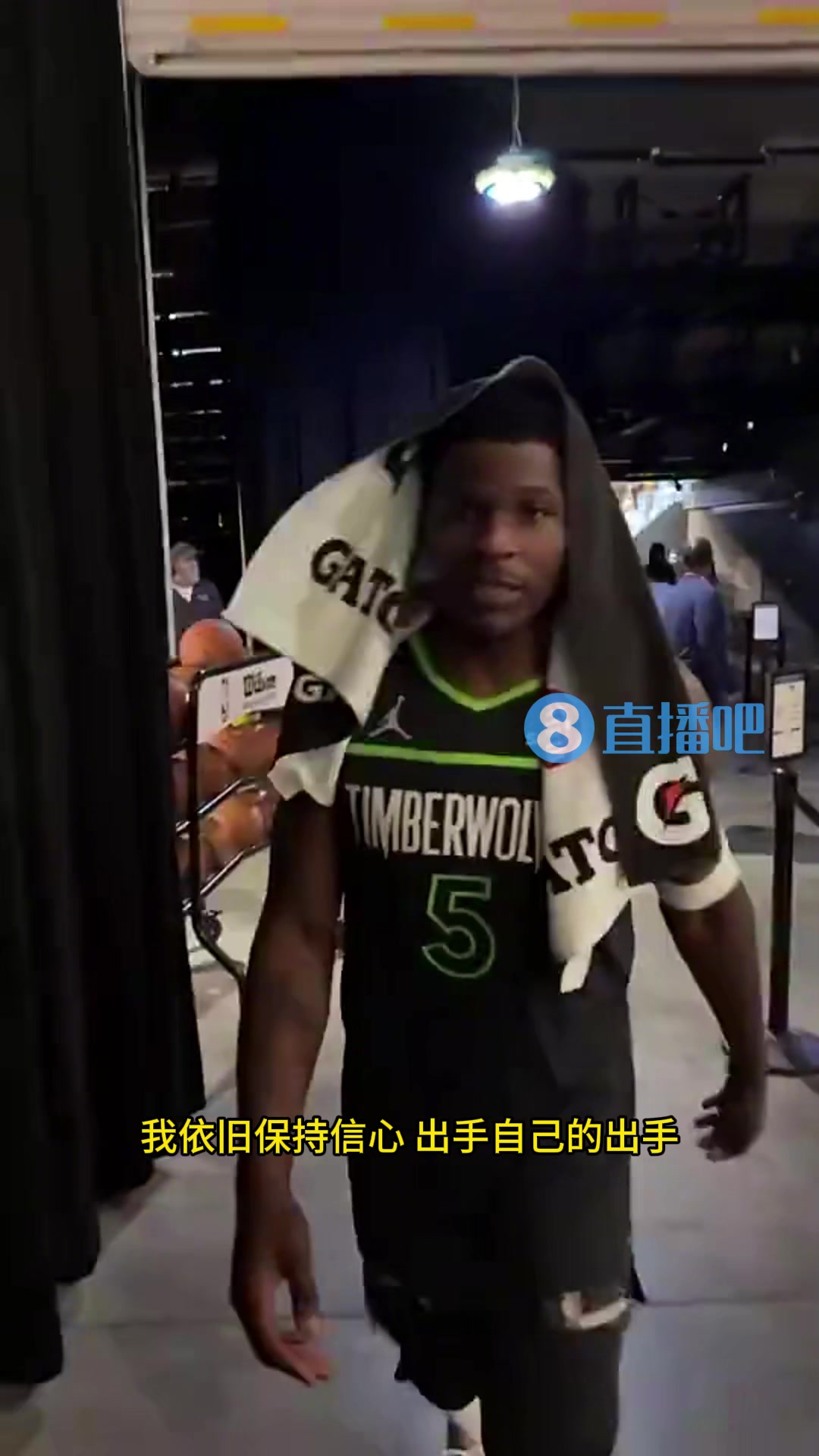 客场拿下勇士！爱德华兹赛后球员通道念叨：我从不缺乏信心！