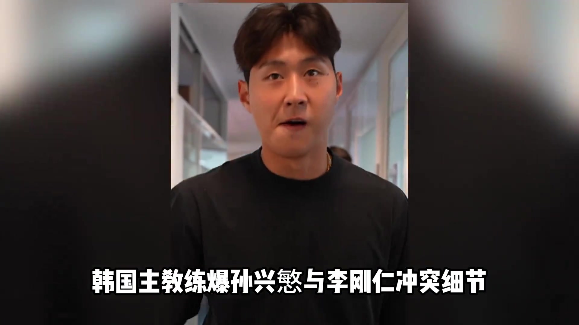 克林斯曼：孙兴慜与李刚仁二人拳脚相向，孙兴慜的手指还脱臼了！
