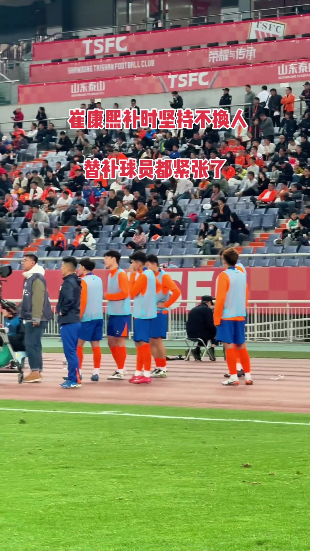 补时阶段比分32，崔康熙保留两人换人名额，替补球员都紧张了