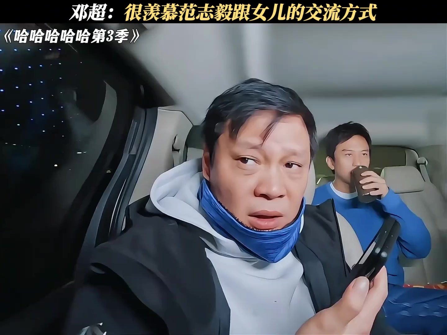 范志毅女儿深夜打电话向范志毅哭诉：马镇把我一个人丢在山里