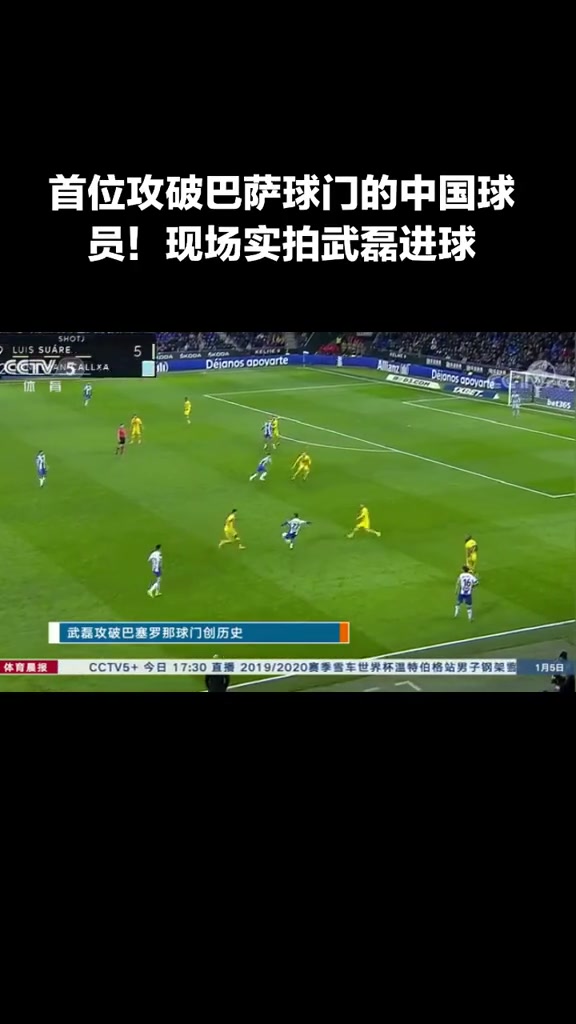 当年的排面！央视播报武磊极限绝平巴萨：这创造了历史