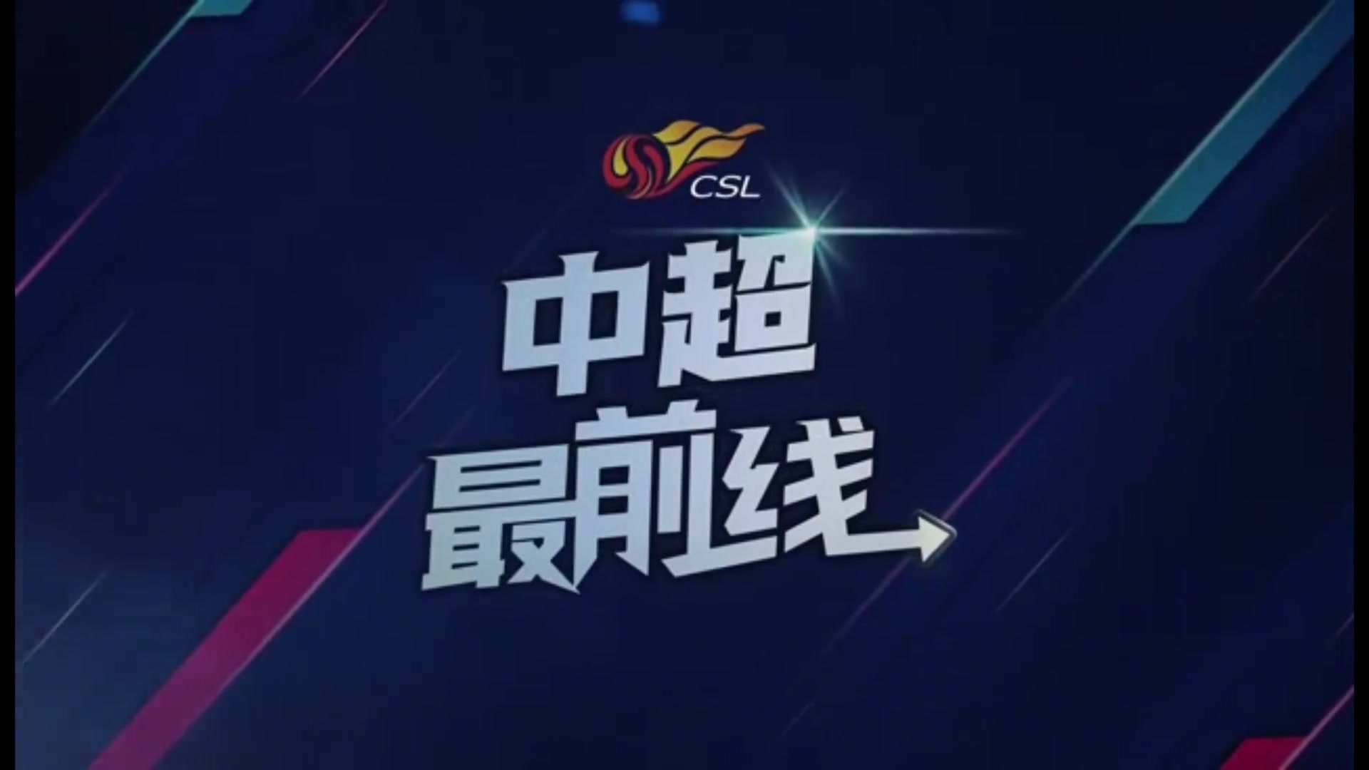 蓉城赛前踩场训练，除了伊萨卡隆外，廖力生也没有出现在训练中