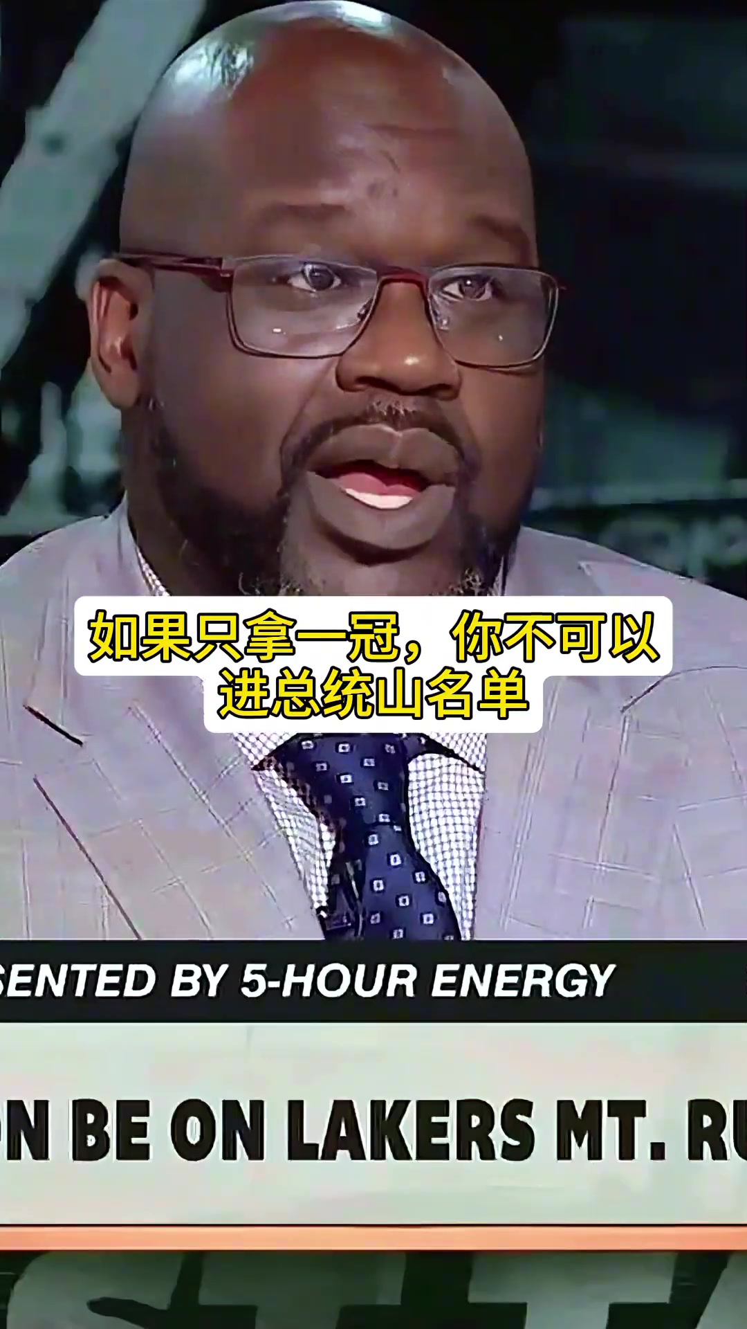 奥尼尔谈湖人总统山：科魔韦贾！我有机会替补但拿一冠不可能进