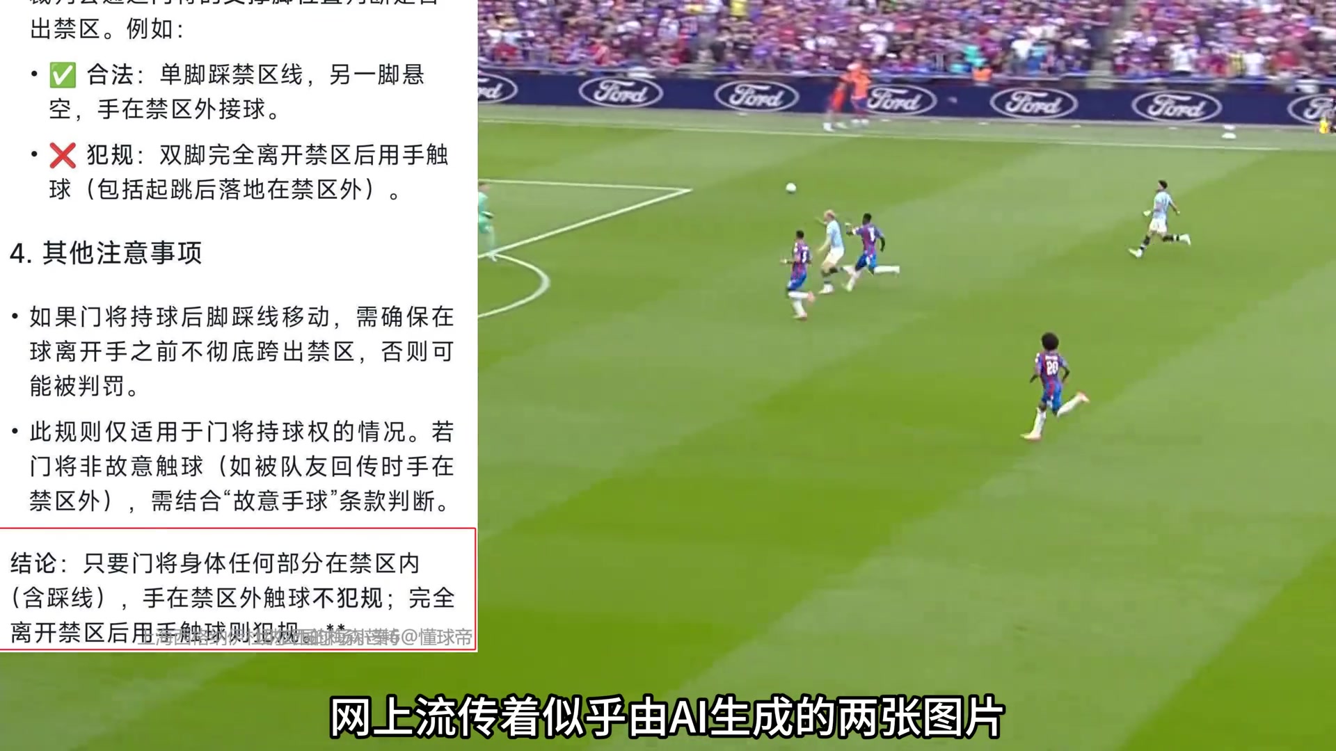 博主：哪个人才说只要躯干在禁区就可以禁区外手球，亨德森诈骗！