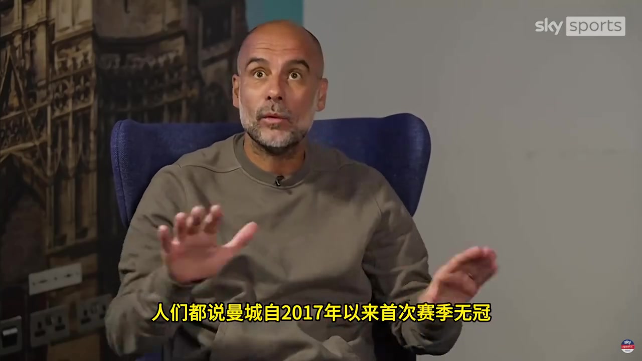 瓜迪奥拉：曼城赢社区盾时不被当成奖杯，换其他队那就是