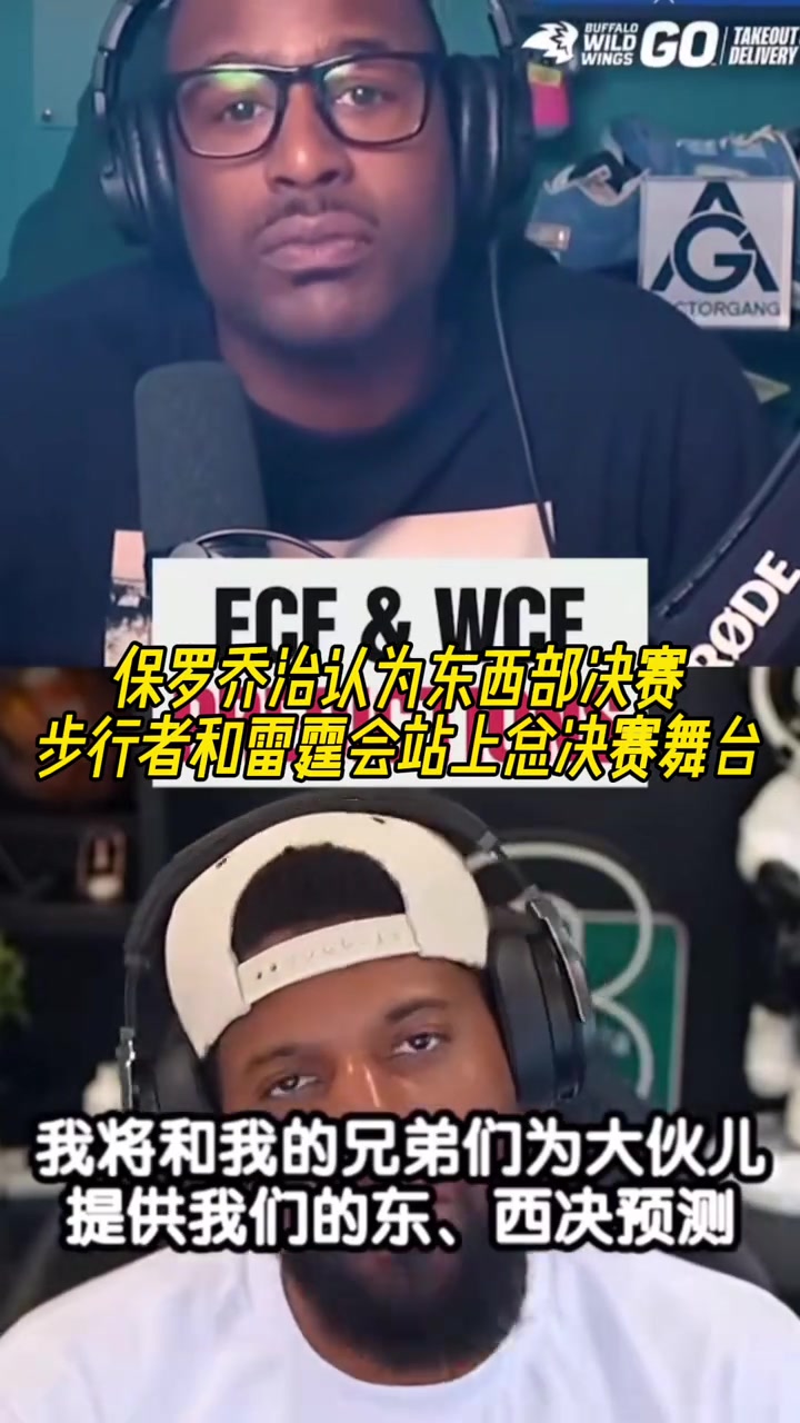 吧友们认为呢乔治认：步行者和雷霆会站上总决赛舞台！
