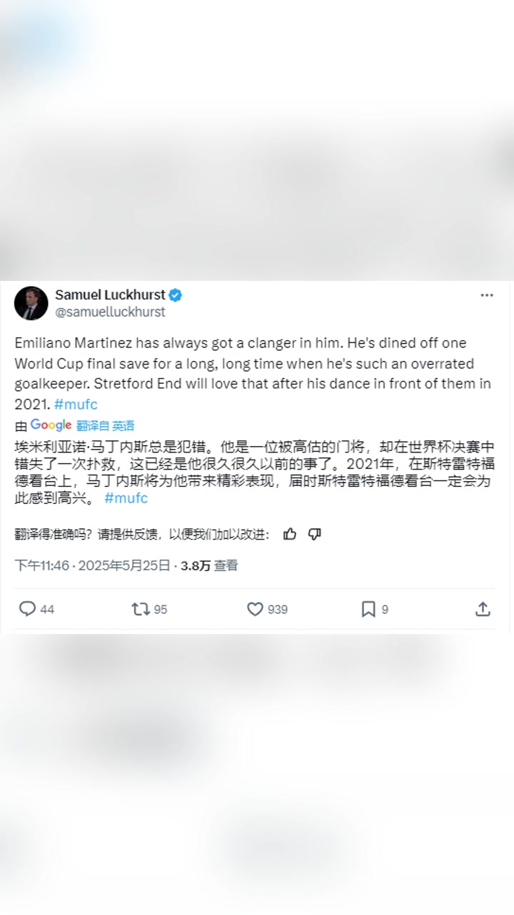 《曼彻斯特晚报》记者：大马丁总是犯错，他是一位被高估的门将