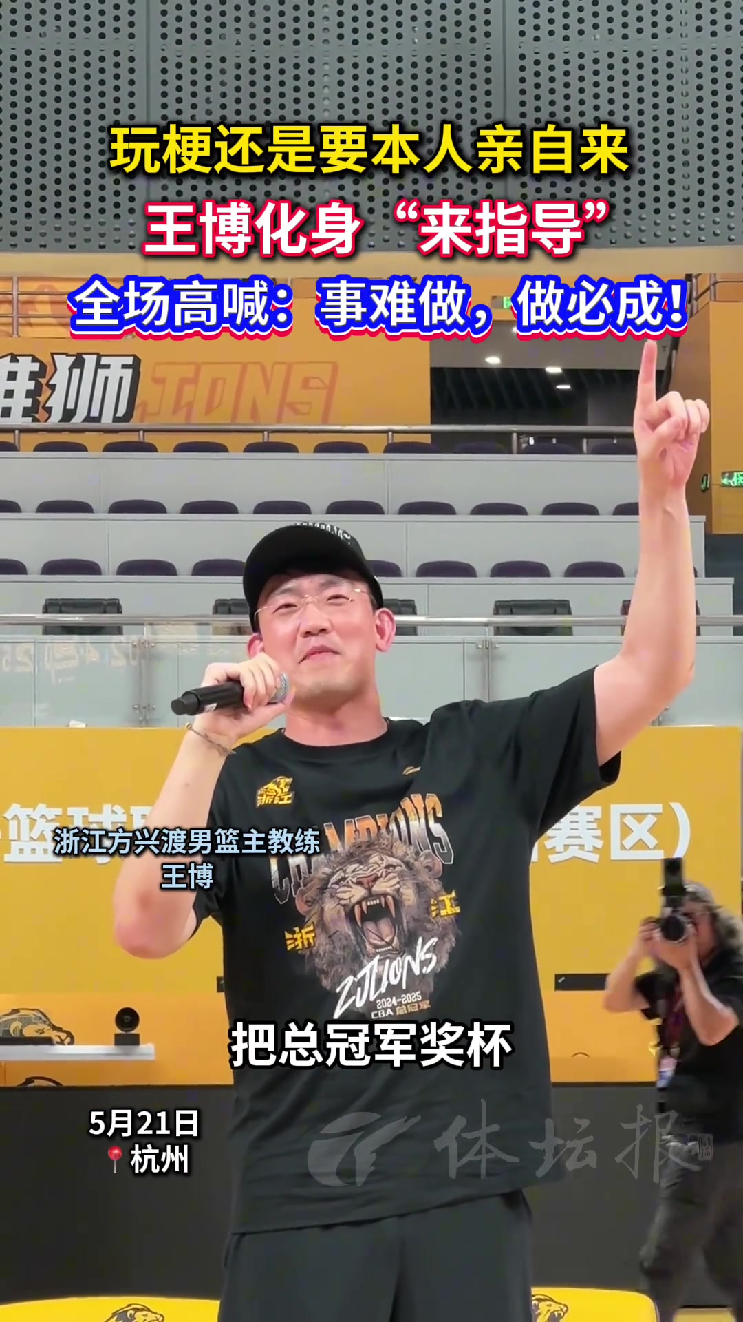 玩梗还是要本人亲自来，王博化身“来指导”！