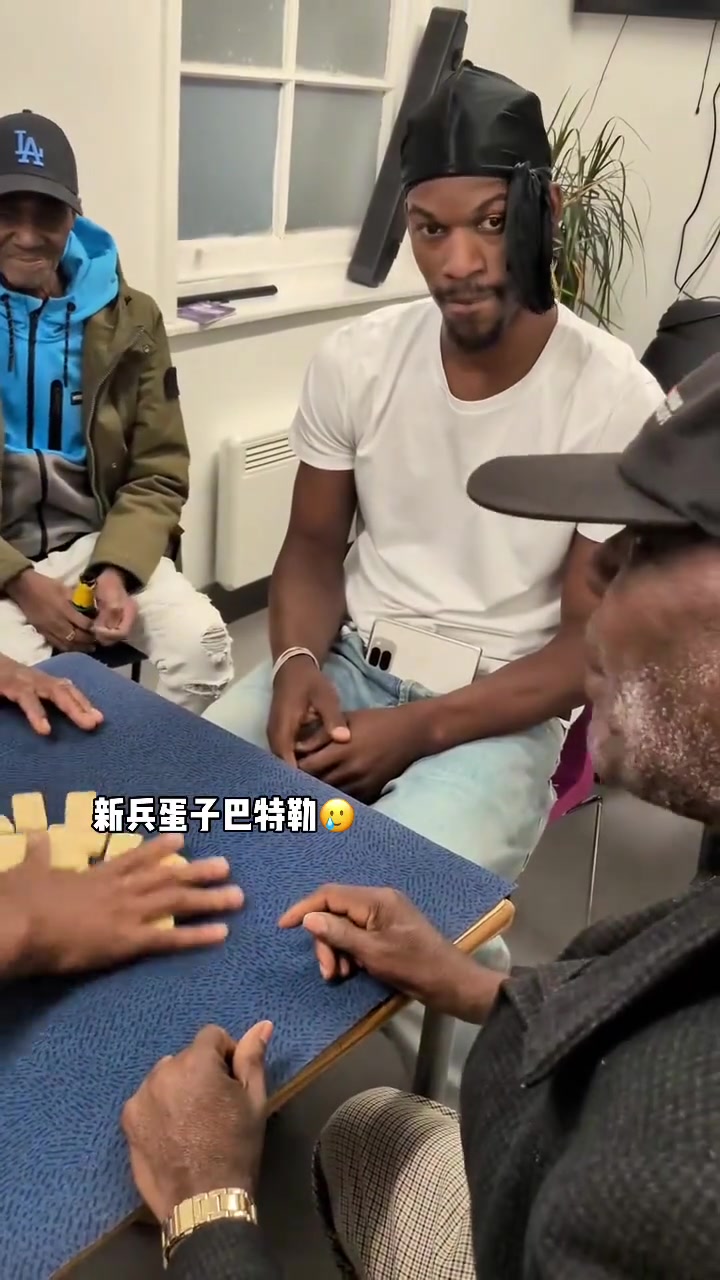 乖巧！巴特勒在一群老狐狸面前像个新兵蛋子