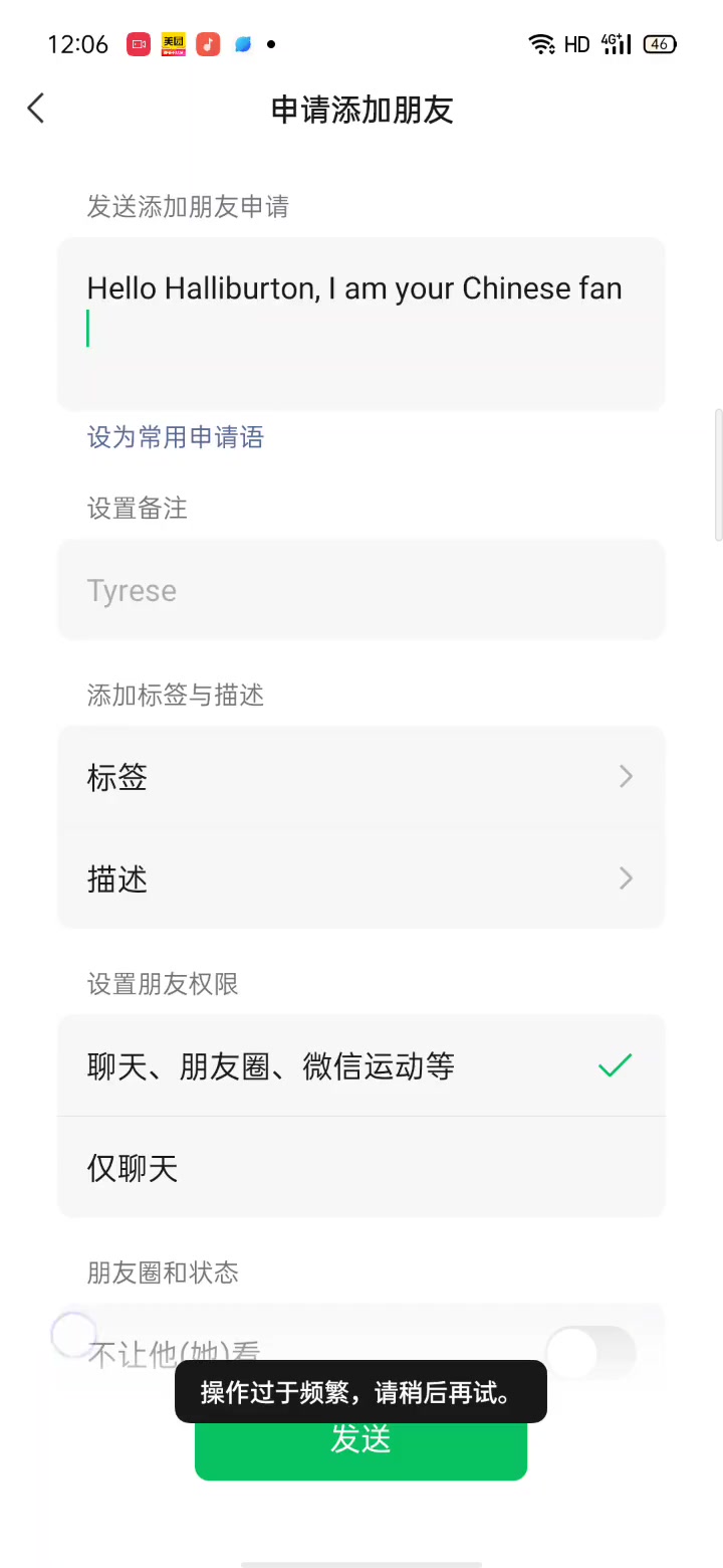 球迷申请添加哈利伯顿微信好友没想到已经加爆了
