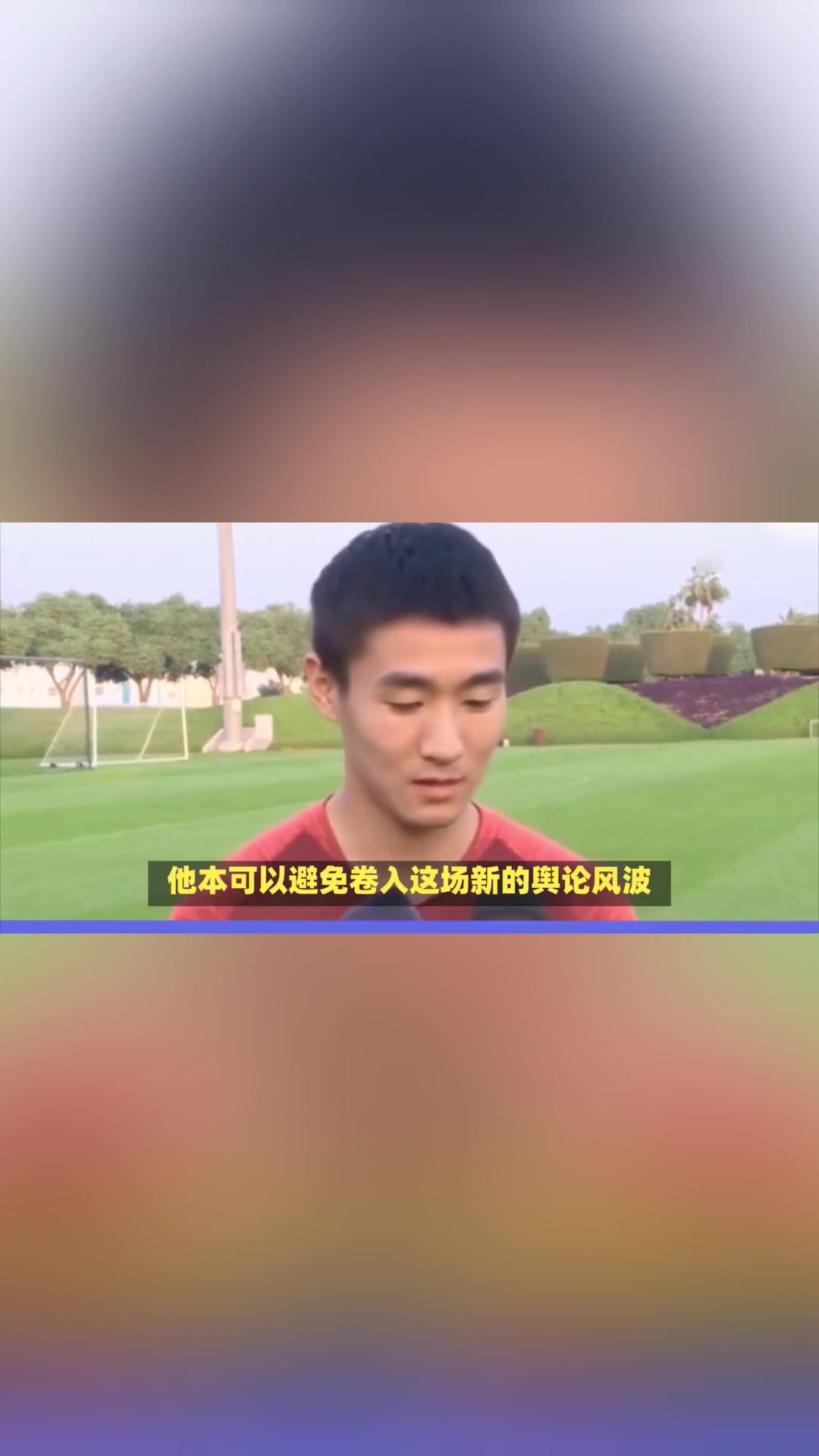 孙继海青训风波将韦世豪引爆！韦世豪转会分成鲁能一毛没少拿过