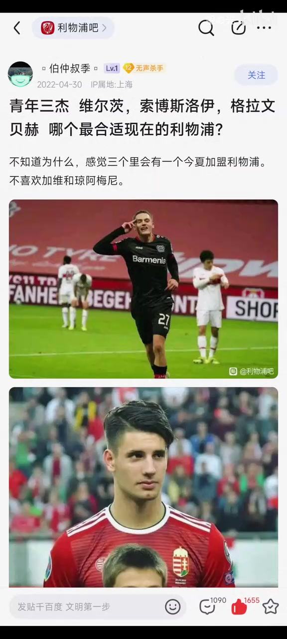 据说这是利物浦吧的传世神贴，兄弟不去当球探真可惜了！