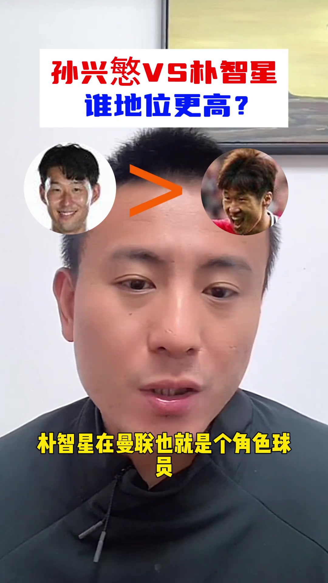 孙兴慜vs朴智星谁地位更高毛剑卿：这还用问！
