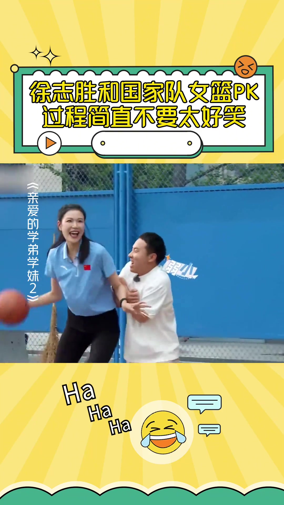 这背打真顶不住啊！脱口秀演员徐志胜和前女篮国手许诺单挑