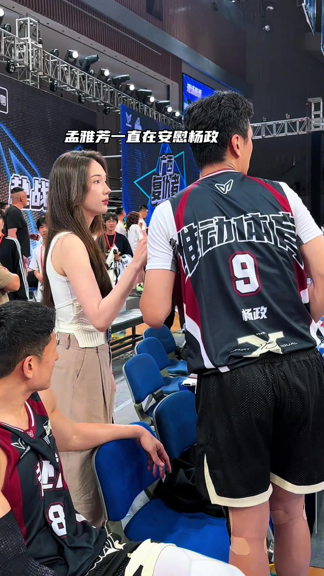 孟雅芳场边安慰杨政，有这女友，CBA还重要吗