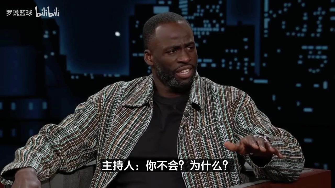追梦回应3场5次技犯：谢天谢地我们输了，现在看球只为做播客！