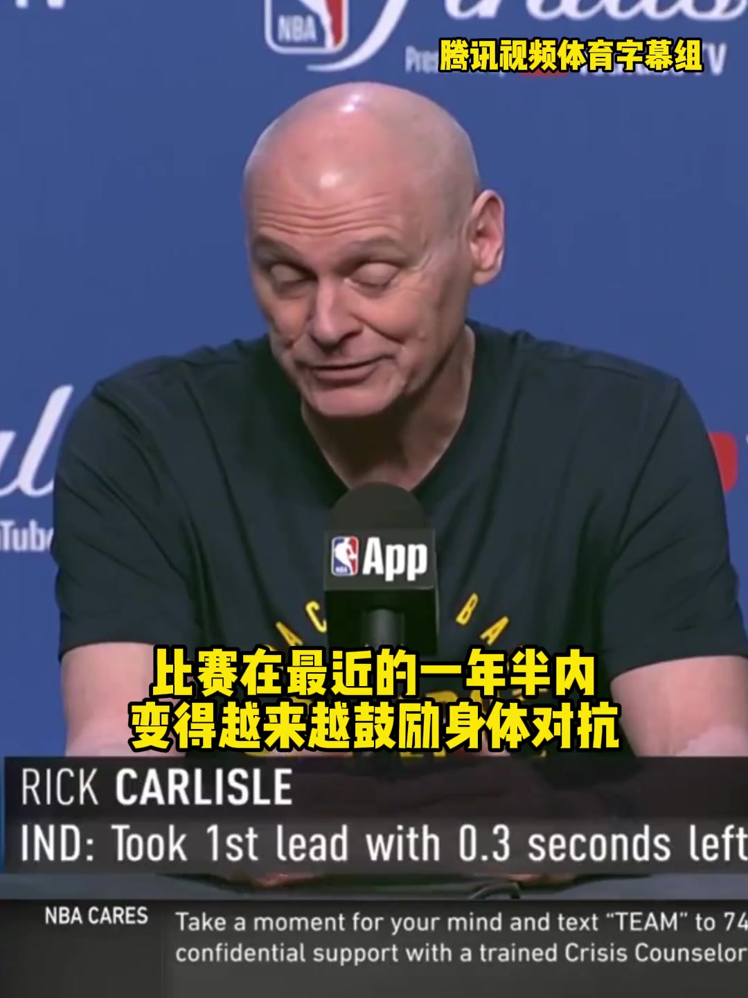 说到球迷心坎里去了！卡莱尔：联盟鼓励对抗很好，没人想看罚球大赛