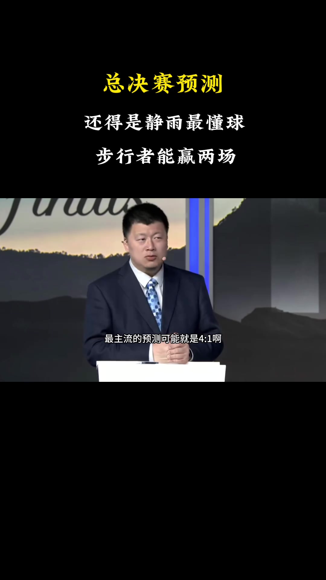 懂球啊！王猛&殳海都认为总决赛步行者最多赢1场，只有徐静雨认为能赢2场