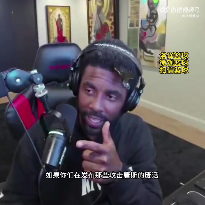 罕见生气！欧文：别再取笑我兄弟唐斯了！我真会攻击你们&开喷！