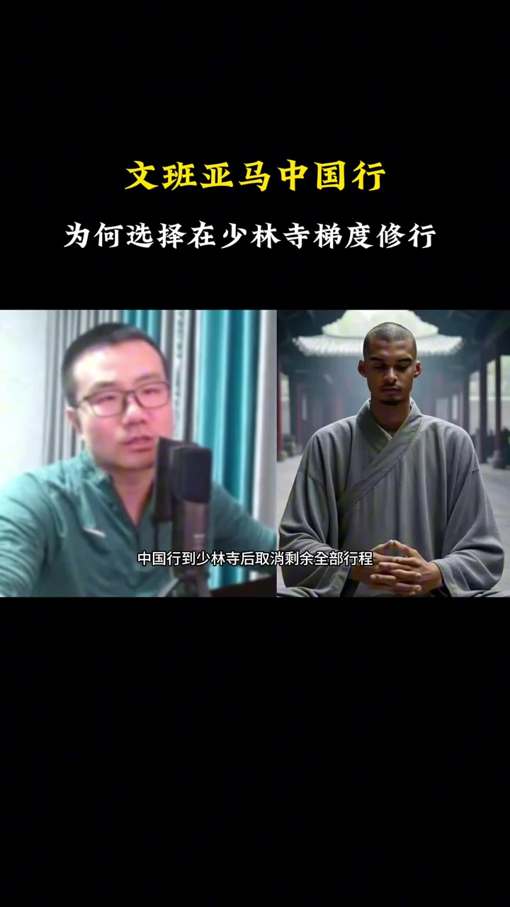 徐静雨谈文班在少林寺修行：中华文化博大精深，国外文化太浅薄了