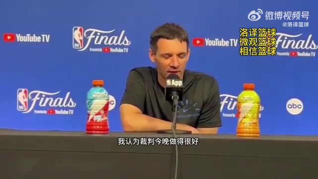 雷霆主帅：因为犯规多所以罚球就多，我觉得裁判今天工作做得很棒