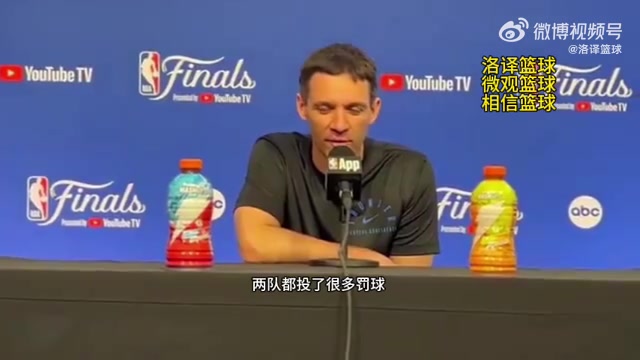 雷霆主帅：因为有很多犯规所以才有很多罚球，裁判工作做得很棒！