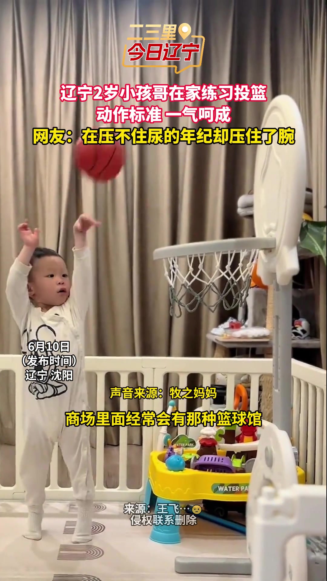 压腕动作真帅！辽宁2岁小孩哥在家练习投篮动作标准一气呵成