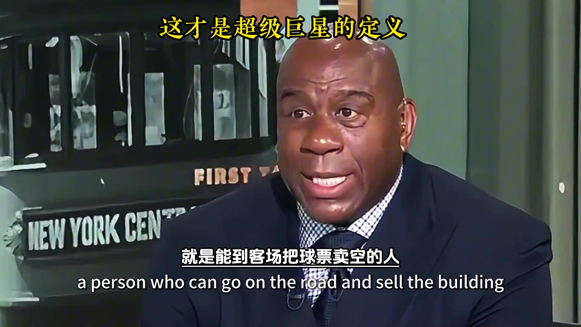 魔术师：我来告诉你啥叫超级巨星能让客场球场爆棚的就是超巨！
