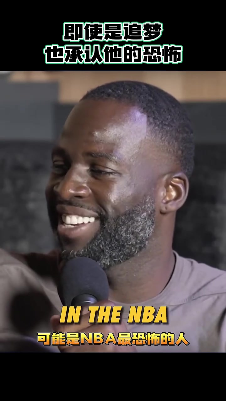 职业黑带！全NBA公认的第一打手追梦也心服口服