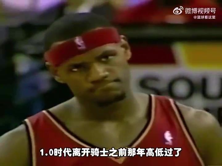 骑士1.0时期詹姆斯联手姚明能夺冠吗杨毅：面对三高湖人不好打