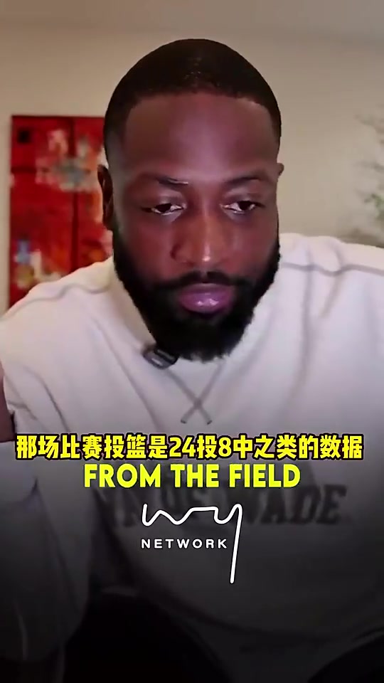 韦德：10年总决赛科比投篮很糟糕大家都说FMVP该给加索尔