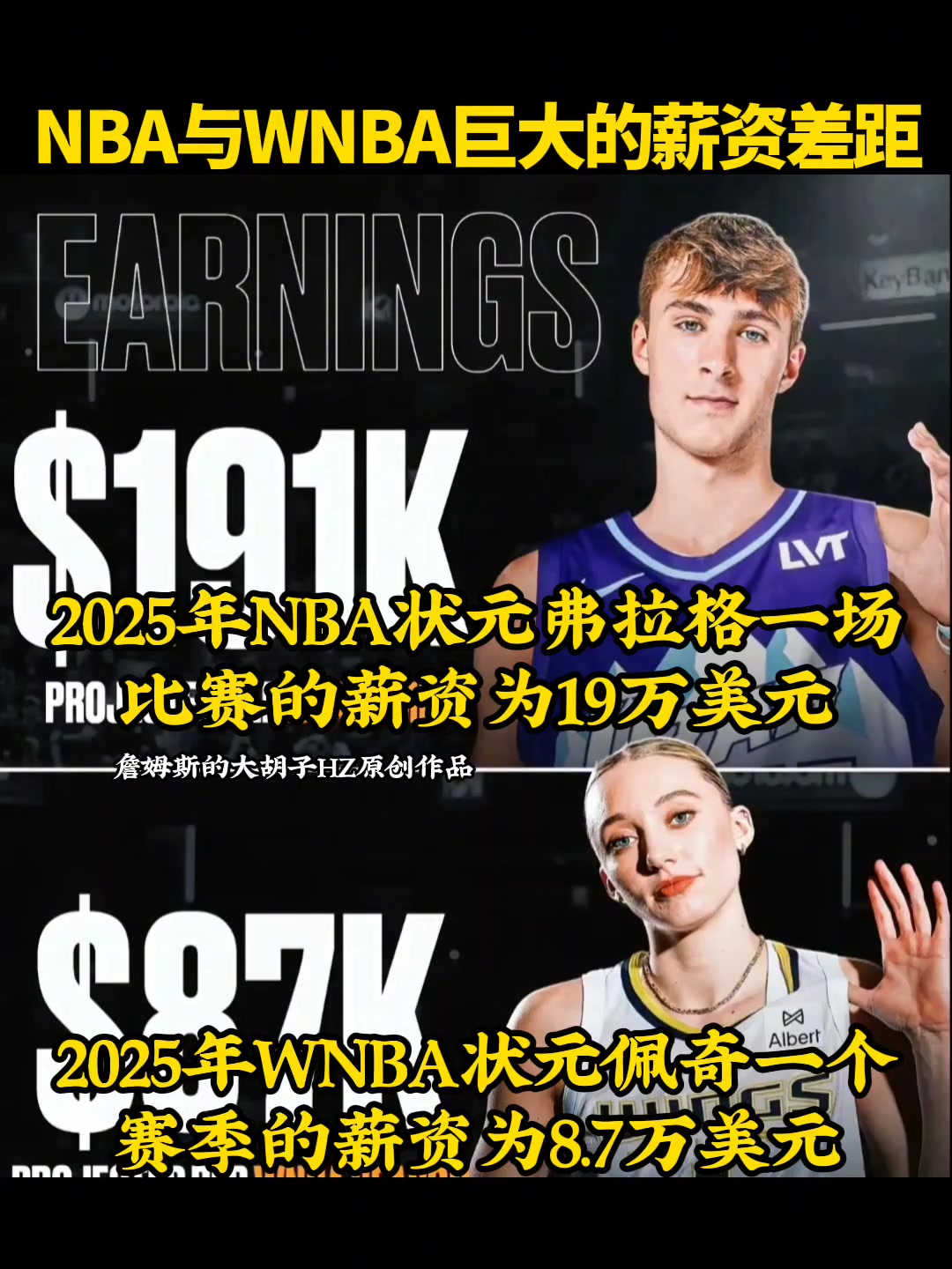 差距简直逆天！NBA状元一场赚19万WNBA状元一年才9万