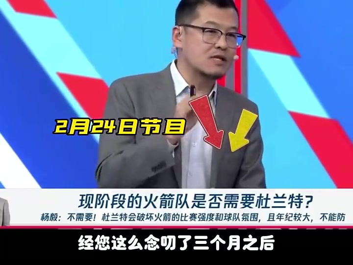 杨毅：通过今年季后赛可以看出，火箭对杰伦格林很失望，所以换来杜兰特试试