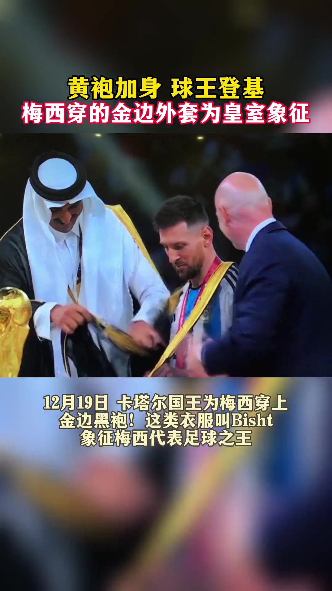 时光飞逝！不知不觉距离梅西黄袍加身成为球王已经过去了两年半