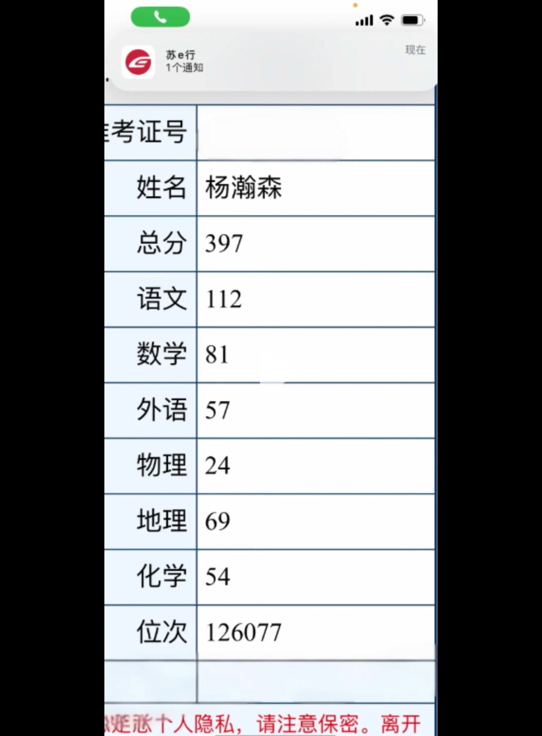 分森与杨瀚森同名的网友晒高考成绩，今天火了