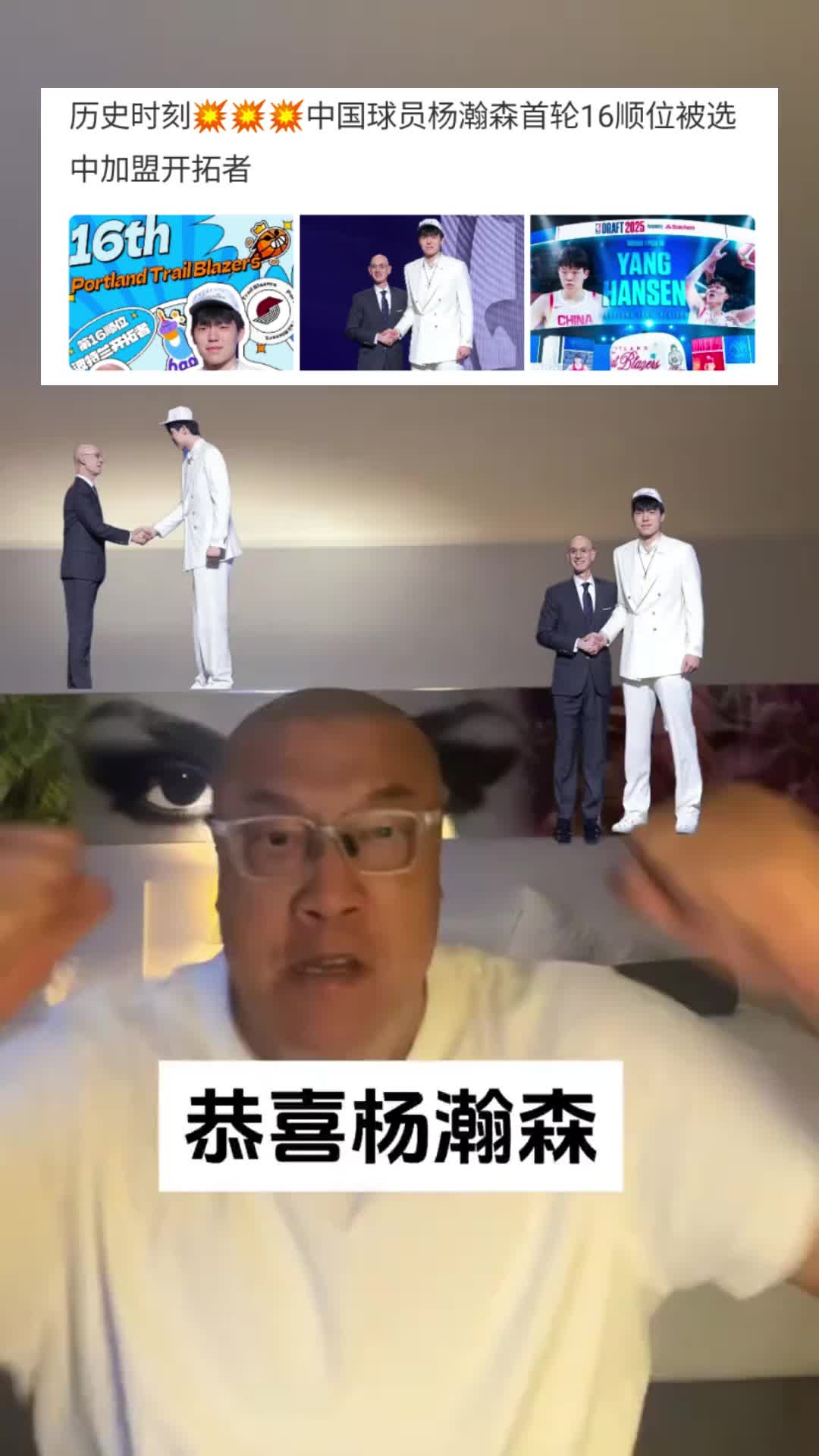 神预测！马健：杨瀚森16顺位远超预期！但之前我就说他能前二十