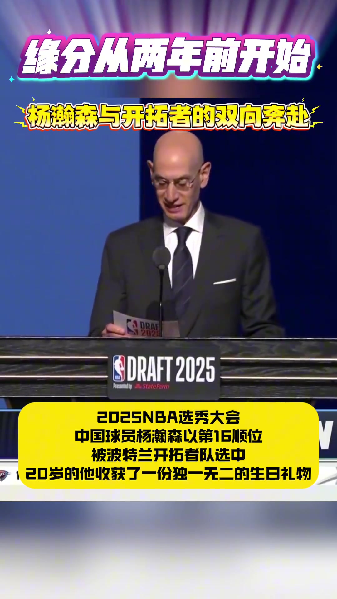 开拓者两年前曾派球探来考察杨瀚森而杨瀚森试训首队也是开拓者