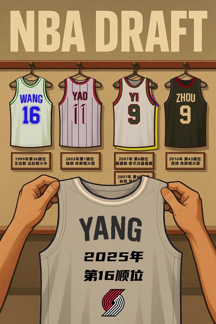 第6位登陆的中国人！杨瀚森也是第3位被首轮选中的中国球员！