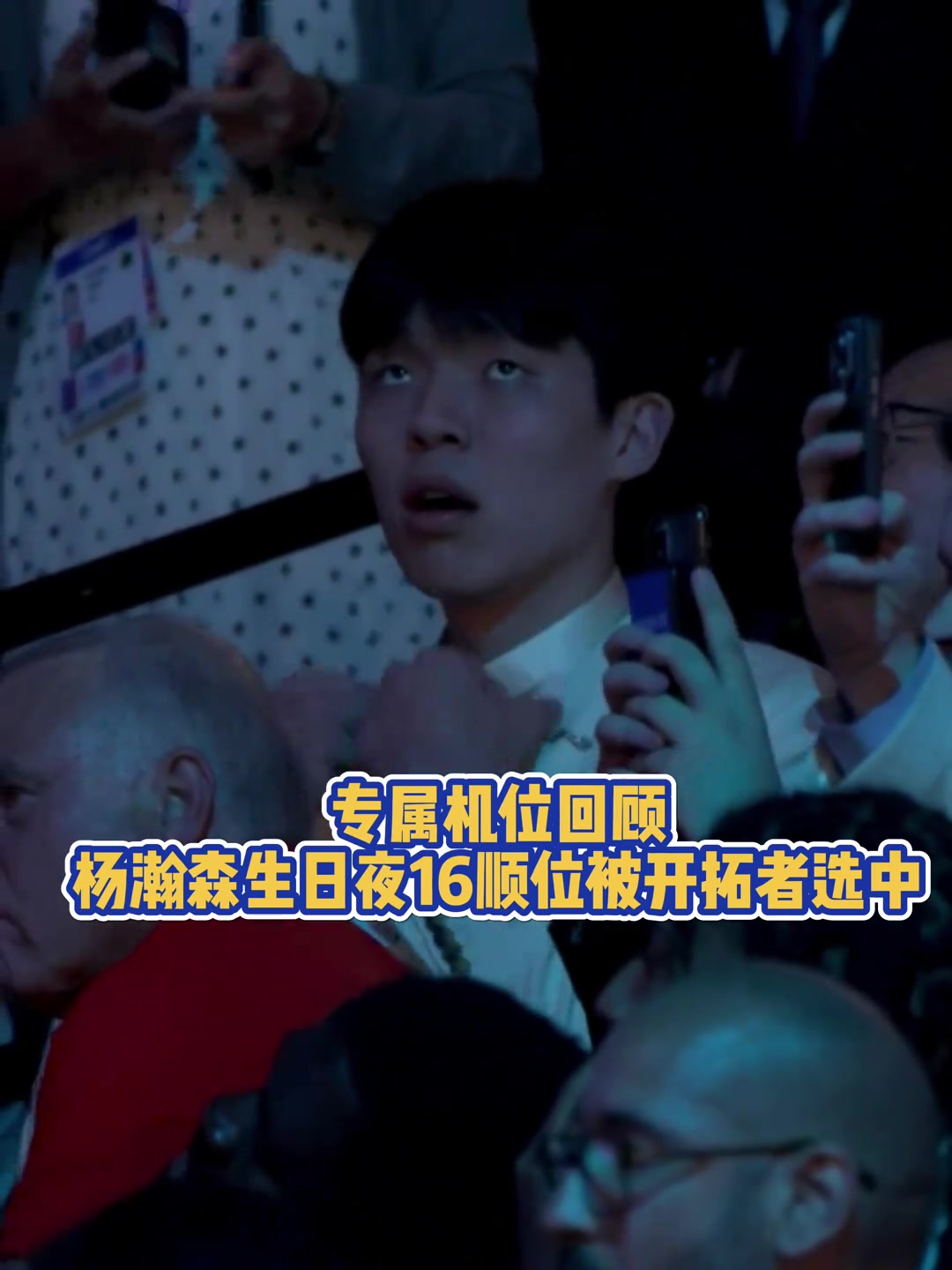 一脸不可思议！小杨被选中时一脸错愕独一无二的生日礼物