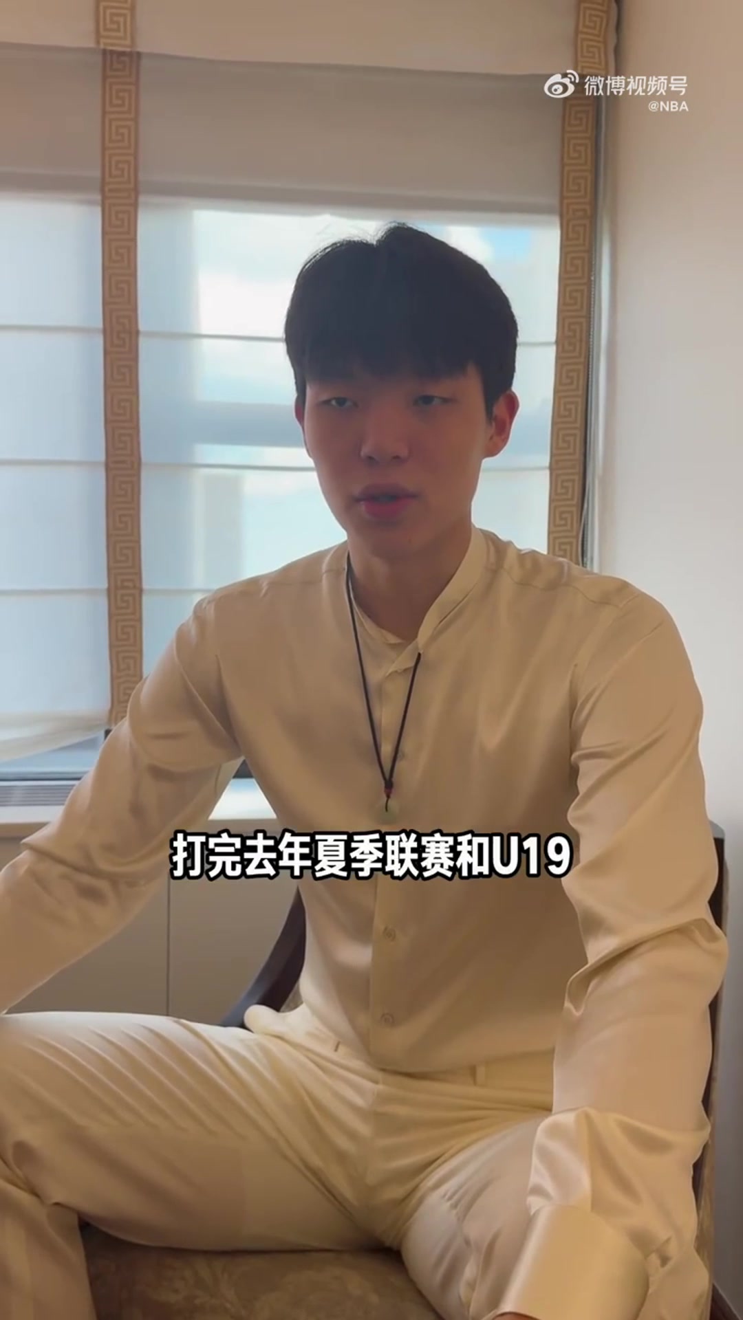 杨瀚森谈冲击NBA契机：打完去年的夏联和U19感觉不错就试试