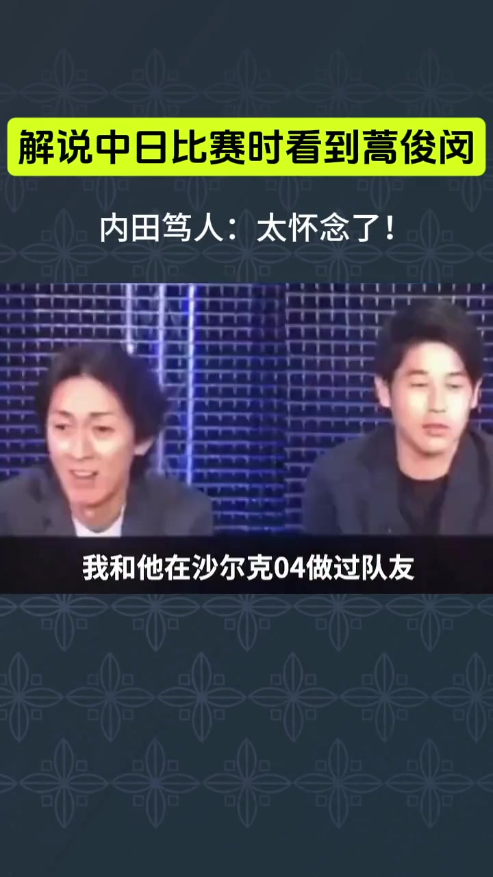 蒿俊闵让内田笃人怀念的男人
