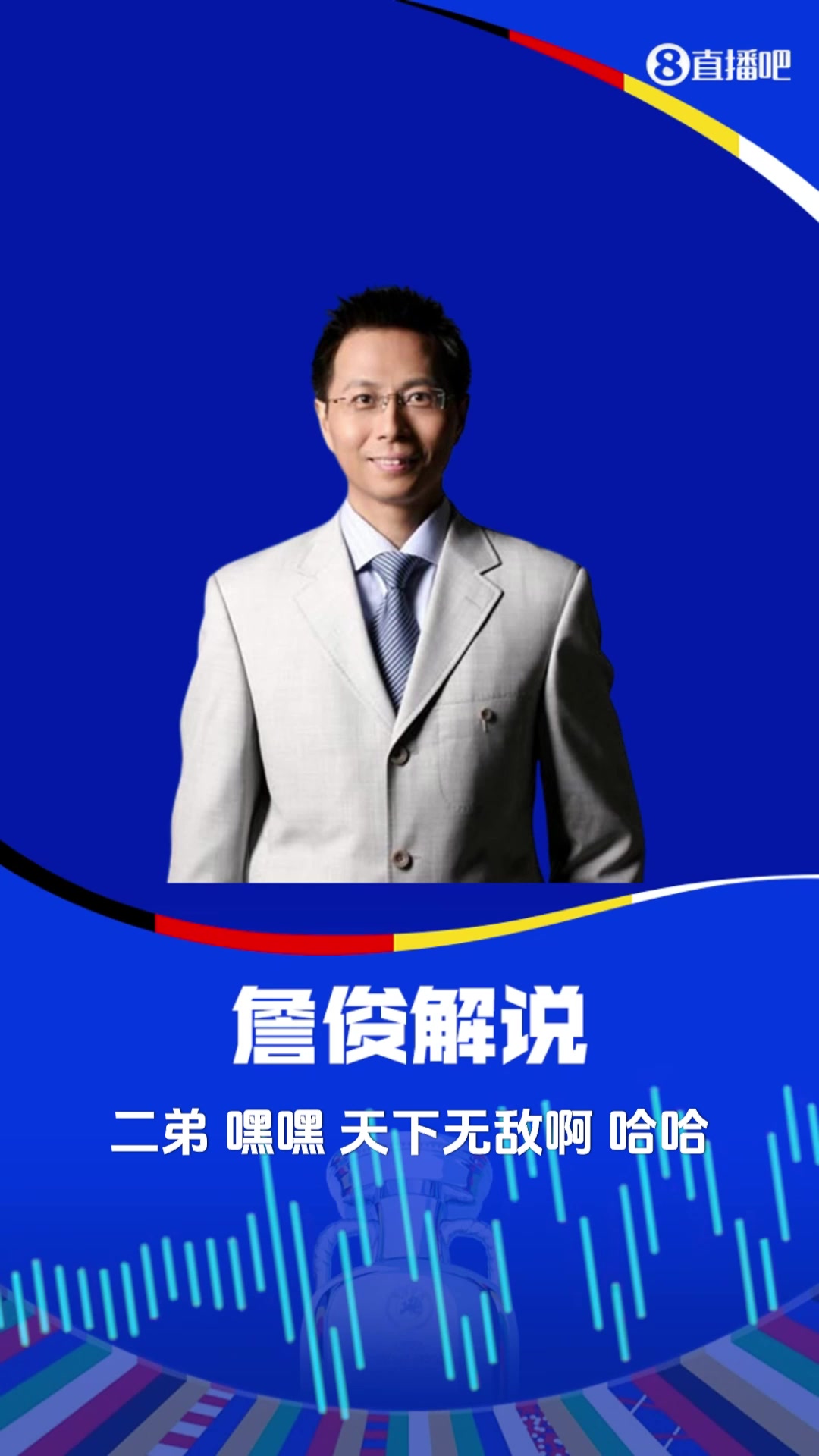毛抬厂没进世俱杯！詹俊二弟天下无敌桃园三结义二弟不是尤文呐