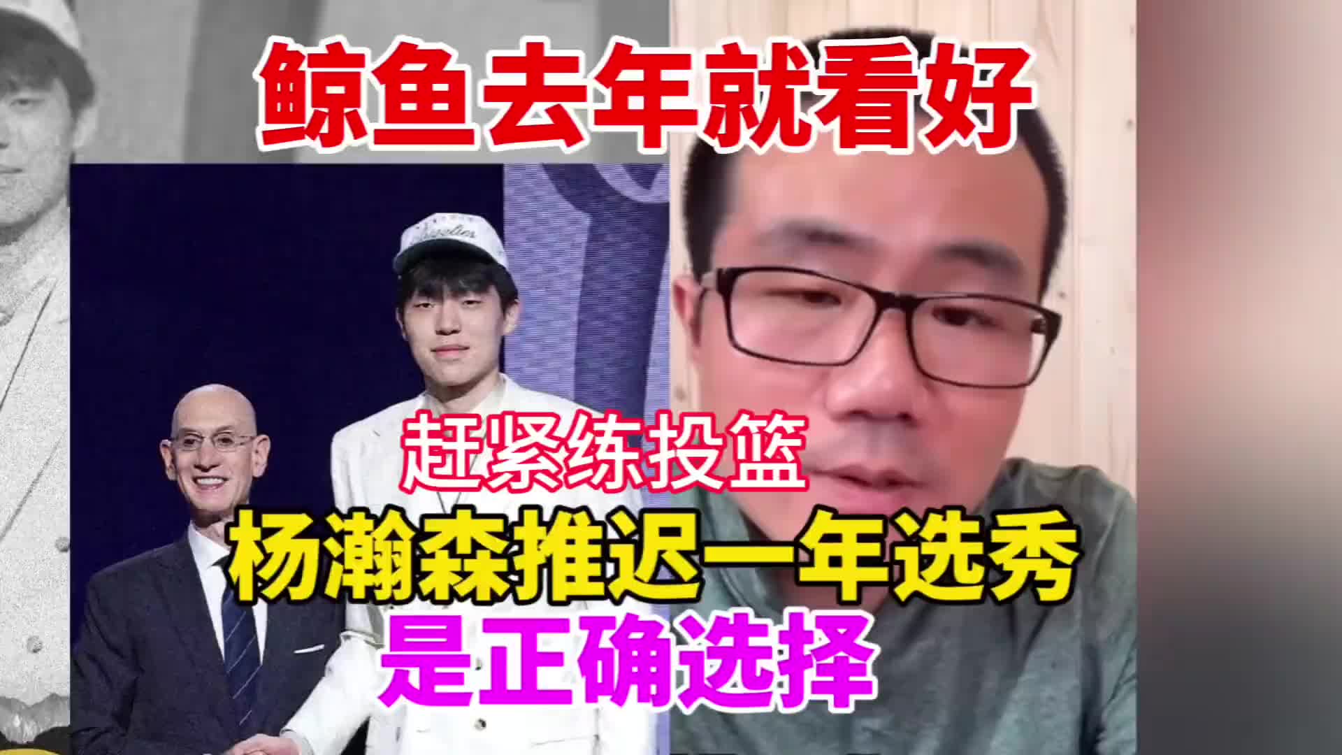 徐静雨：去年我就说杨瀚森该推迟一年参加选秀好好练练投篮再说