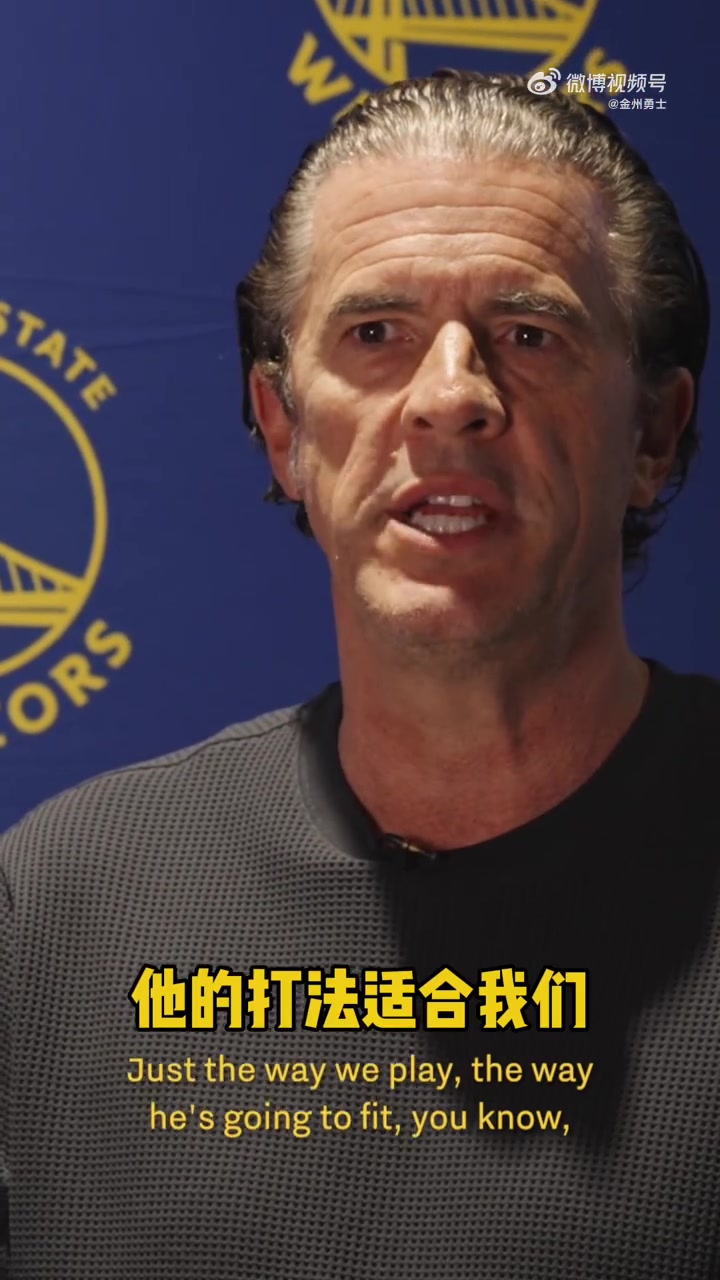 勇士副GM：新秀图希球商高、能防守！打法很适合科尔的体系！