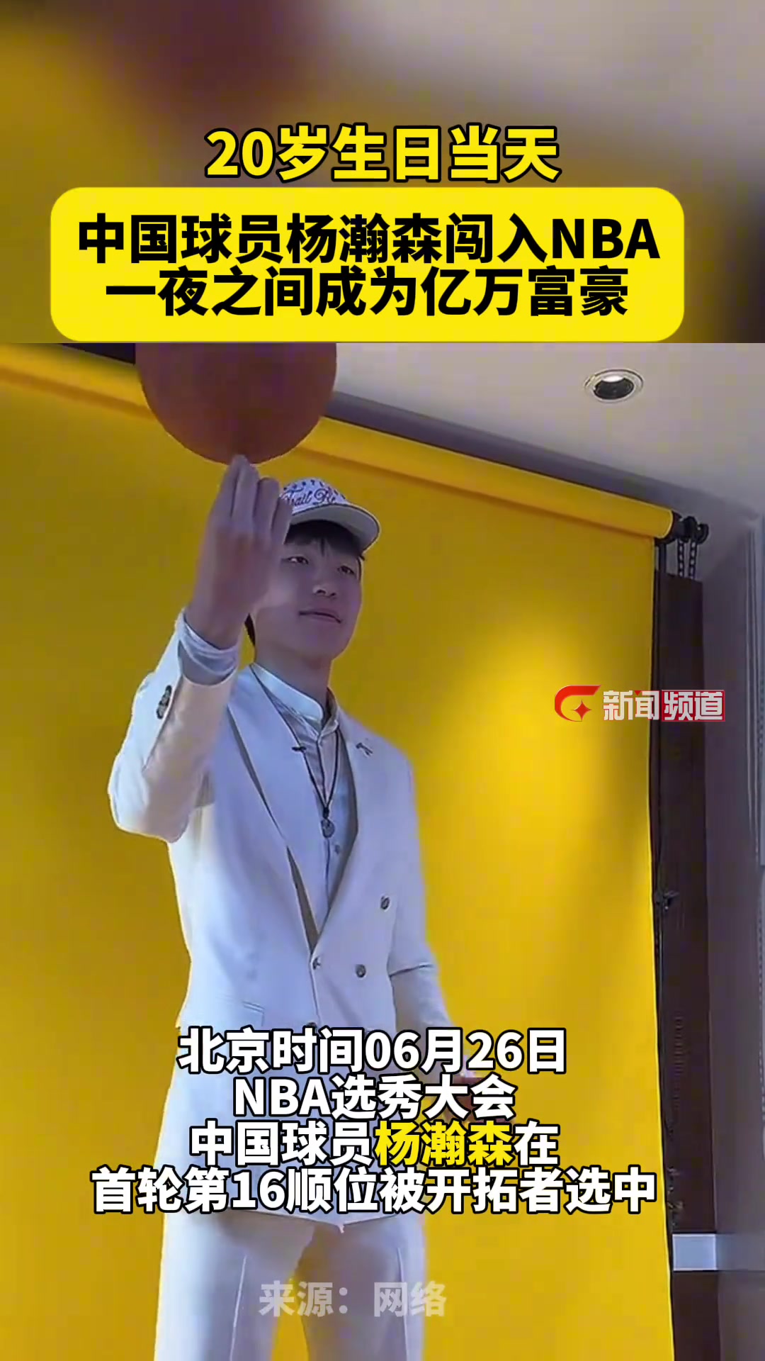 一夜之间成为亿万富豪！20岁的杨瀚森从NBA起飞！牛逼