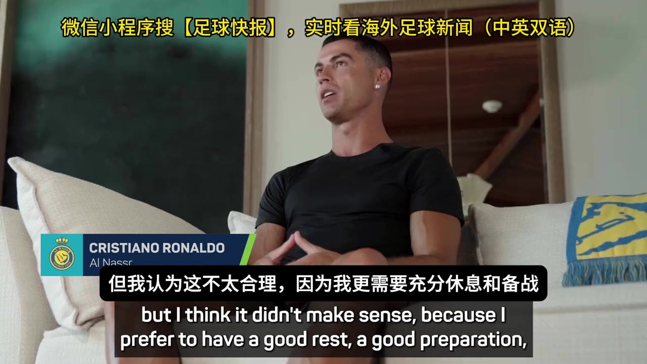 C罗：我婉拒了世俱杯球队的邀请，我想休息然后备战明年世界杯