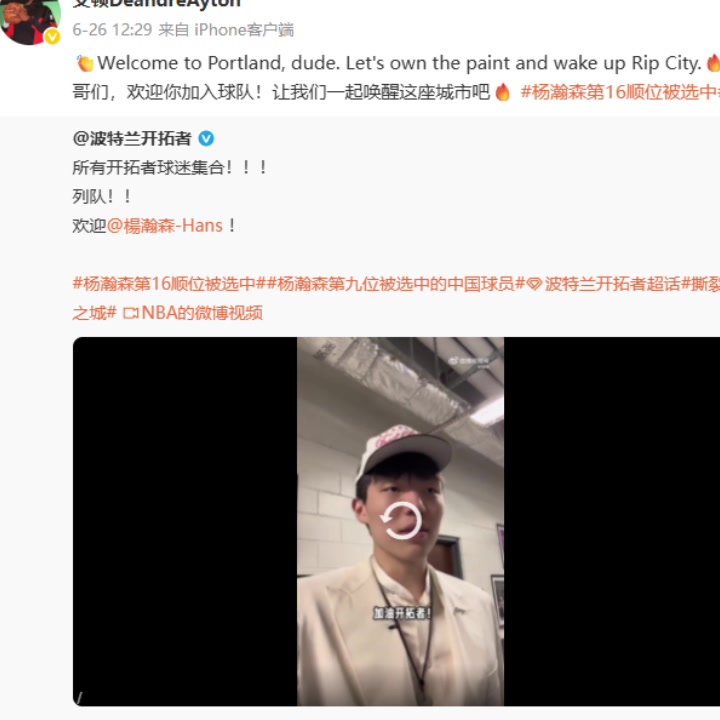 艾顿官博曾在杨瀚森被选中后送祝福：让我们一起唤醒这座城市